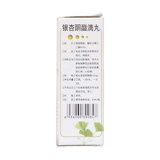 銀杏酮酯滴丸(傲士)包裝縮略圖2