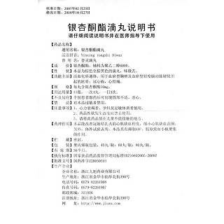 銀杏酮酯滴丸(傲士)包裝縮略圖4