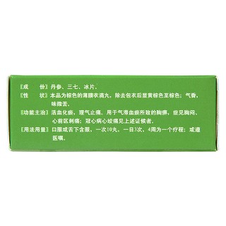 復方丹參滴丸(天士力)包裝縮略圖2