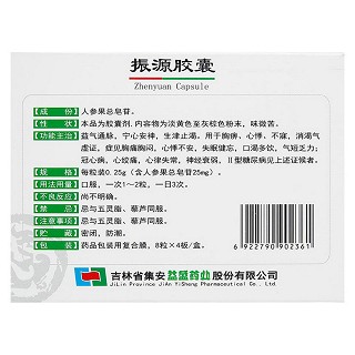 振源膠囊(益盛)包裝縮略圖1