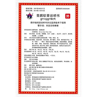 青鵬軟膏(通天河)包裝縮略圖4