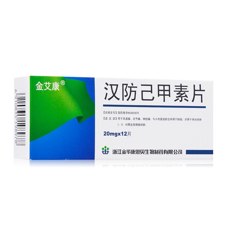 漢防己甲素片(金艾康)包裝縮略圖1