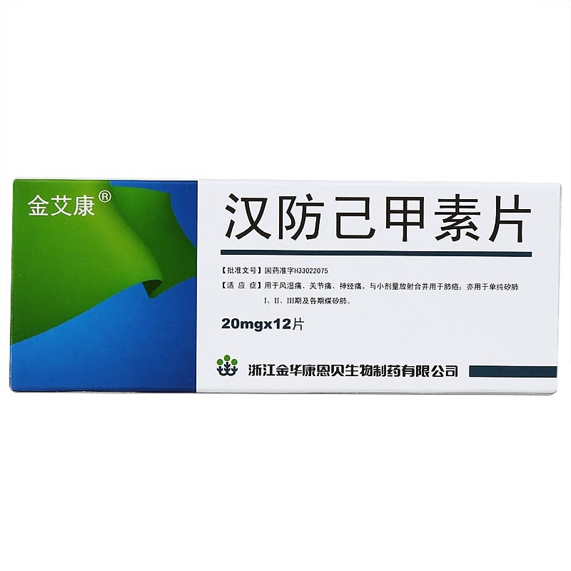漢防己甲素片(金艾康)包裝縮略圖3