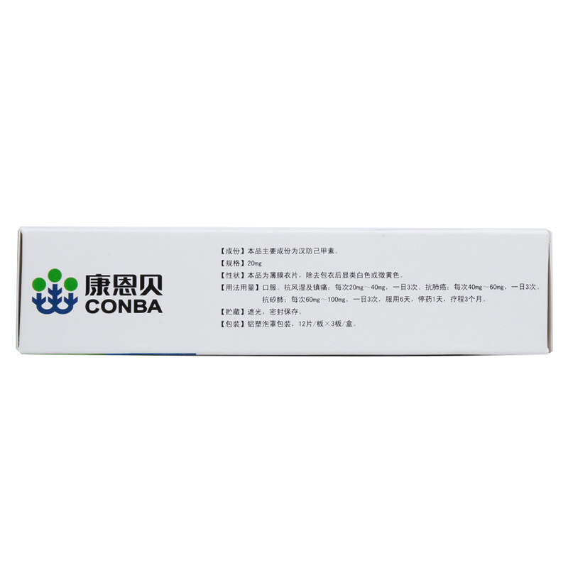 漢防己甲素片(金康)包裝縮略圖1