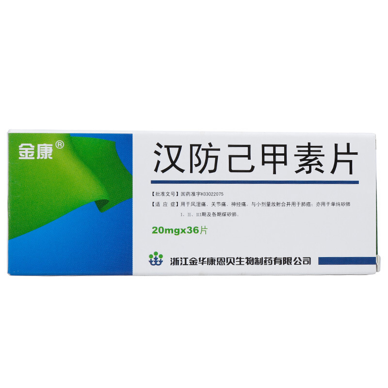 漢防己甲素片(金康)包裝縮略圖2