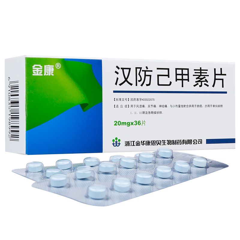 漢防己甲素片(金康)包裝縮略圖3
