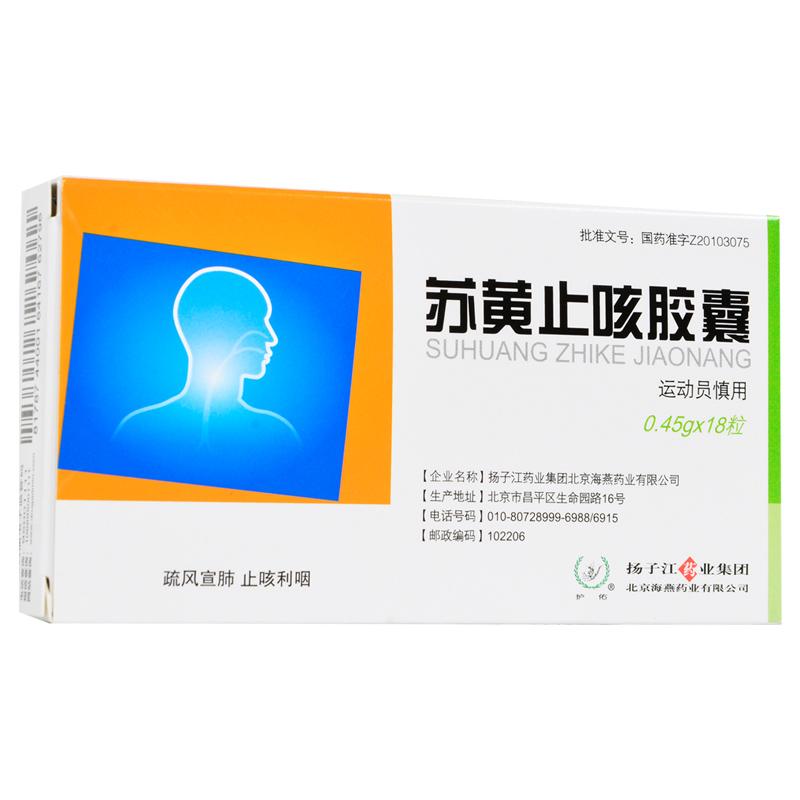 蘇黃止咳膠囊(護佑)