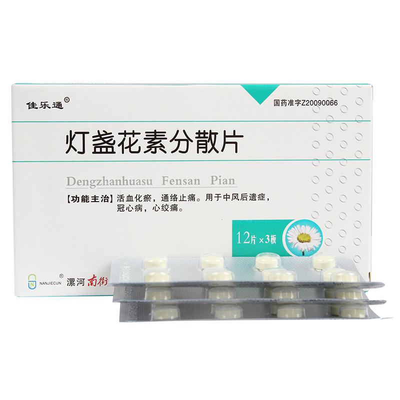 燈盞花素分散片(佳樂通)包裝縮略圖1