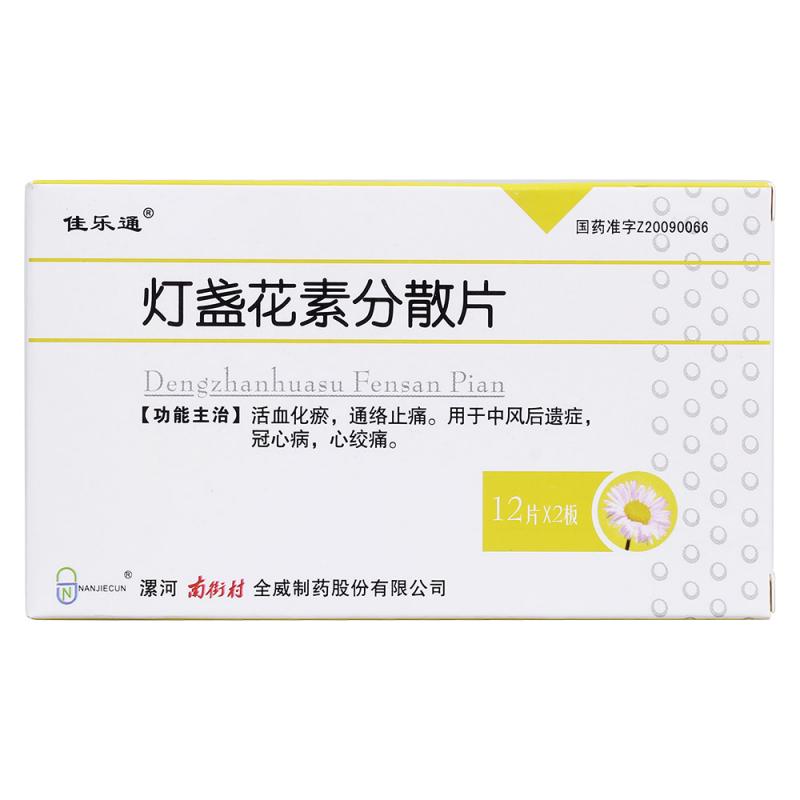 燈盞花素分散片(佳樂通)