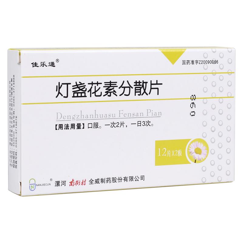 燈盞花素分散片(佳樂通)包裝縮略圖1
