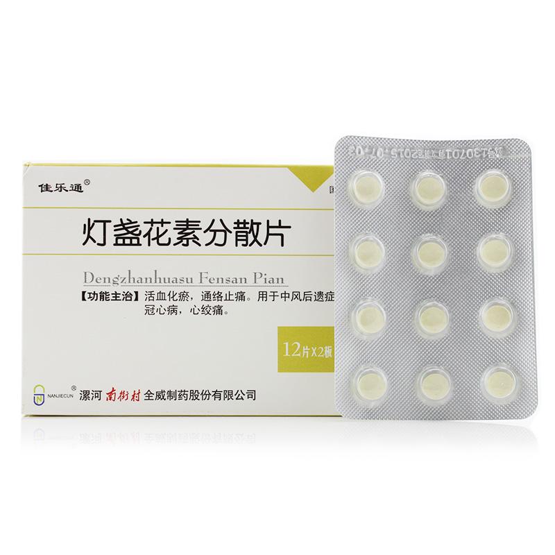 燈盞花素分散片(佳樂通)包裝縮略圖2