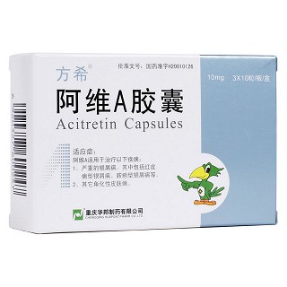 阿維A膠囊(方希)