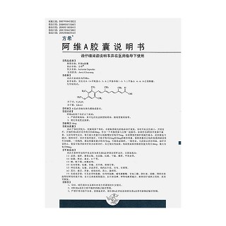 阿維A膠囊(方希)包裝縮略圖4
