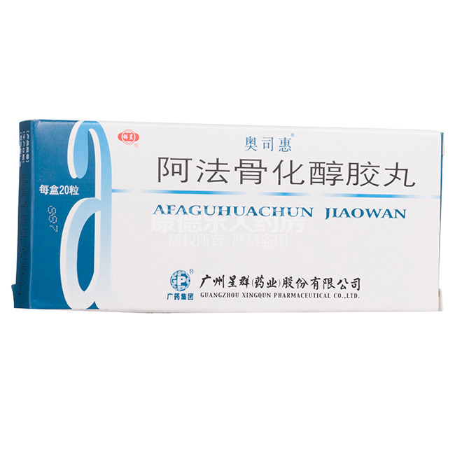 阿法骨化醇膠丸(奧司惠)