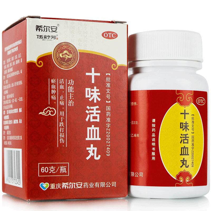 十味活血丸(伍舒芳)(希爾安)包裝縮略圖1