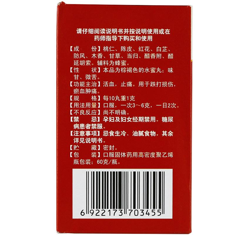 十味活血丸(伍舒芳)(希爾安)包裝縮略圖2