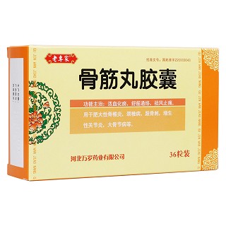 骨筋丸膠囊(老專家)