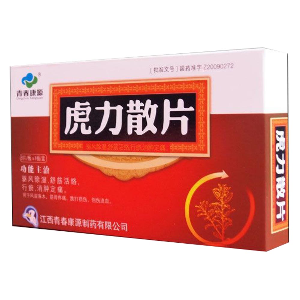虎力散片(青春康源)