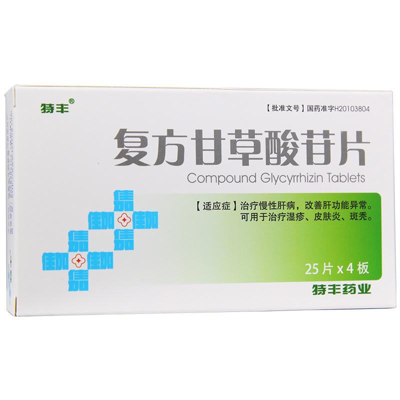 復方甘草酸苷片(特豐)