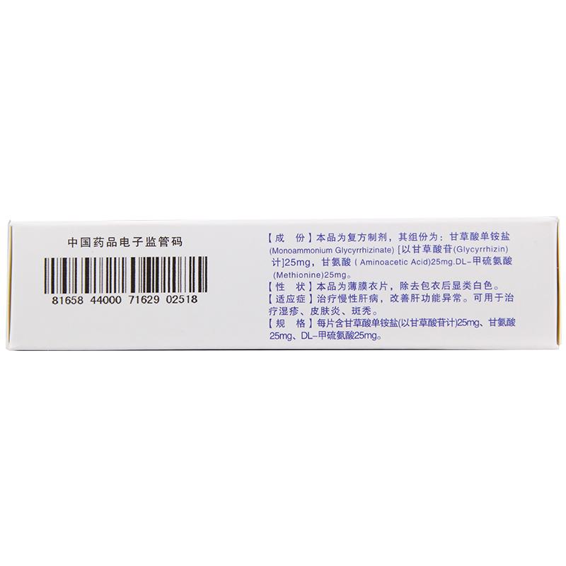 復方甘草酸苷片(特豐)包裝縮略圖1
