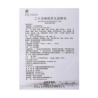 二十五味松石丸(金珠雅礱)包裝縮略圖2