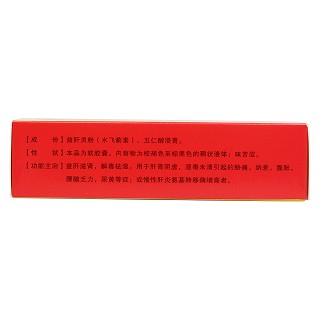 復方益肝靈軟膠囊(怡諾泰)包裝縮略圖3