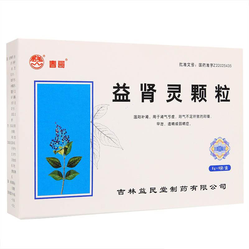 益腎靈顆粒(春哥)