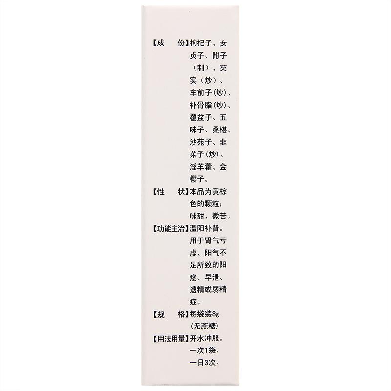 益腎靈顆粒(春哥)包裝縮略圖3