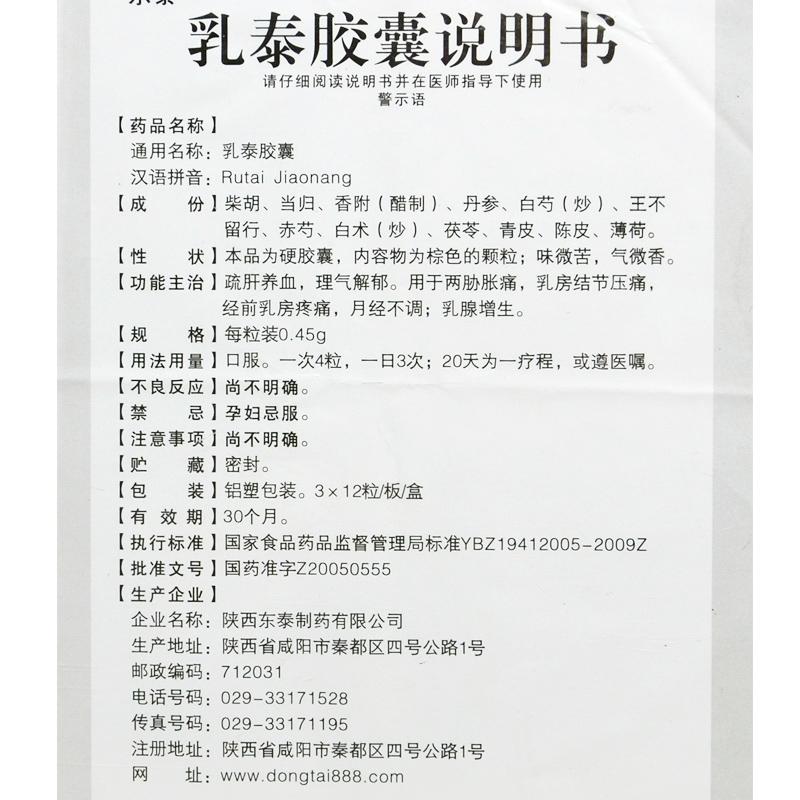 乳泰膠囊(東泰)包裝縮略圖3