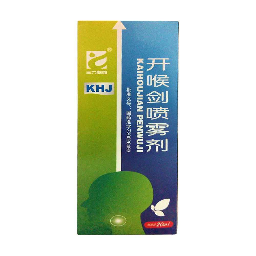 開喉劍噴霧劑(開喉劍噴霧劑)