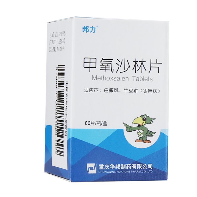 甲氧沙林片(邦力)