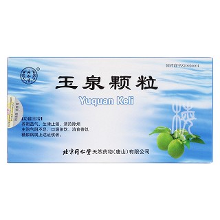 玉泉顆粒(同仁堂)包裝縮略圖1