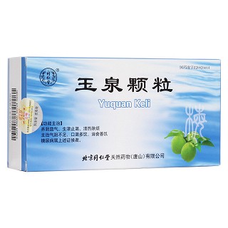 玉泉顆粒(同仁堂)