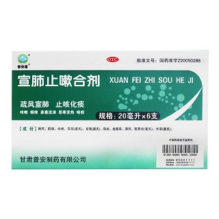宣肺止嗽合劑(普寧安)包裝縮略圖1