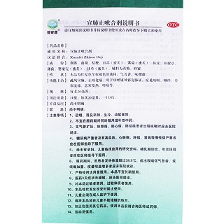 宣肺止嗽合劑(普寧安)包裝縮略圖4