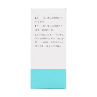 甲氧沙林溶液(邦力)包裝縮略圖4