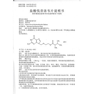 鹽酸伐昔洛韋片(明竹欣)包裝縮略圖4