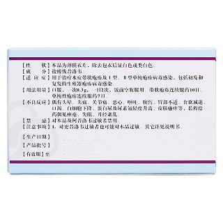 鹽酸伐昔洛韋片(凡可清)包裝縮略圖2