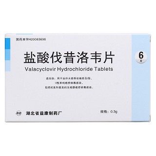鹽酸伐昔洛韋片(益康)包裝縮略圖1