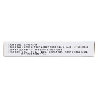 鹽酸伐昔洛韋片(益康)包裝縮略圖3