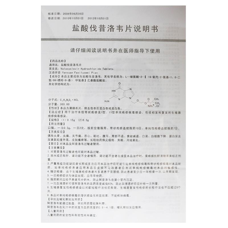 鹽酸伐昔洛韋片(唐人風(fēng))包裝縮略圖3