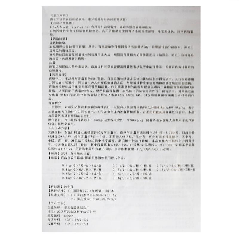 鹽酸伐昔洛韋片(唐人風(fēng))包裝縮略圖4
