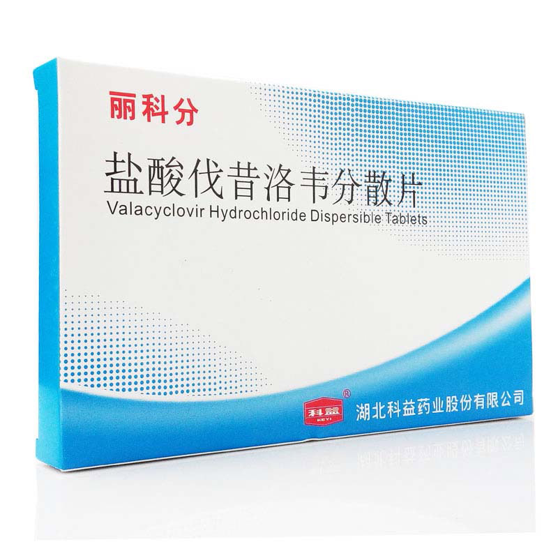 鹽酸伐昔洛韋分散片(麗科分)