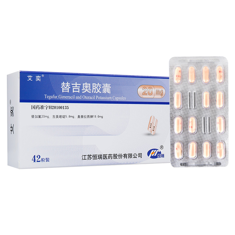 替吉奧膠囊(艾奕)