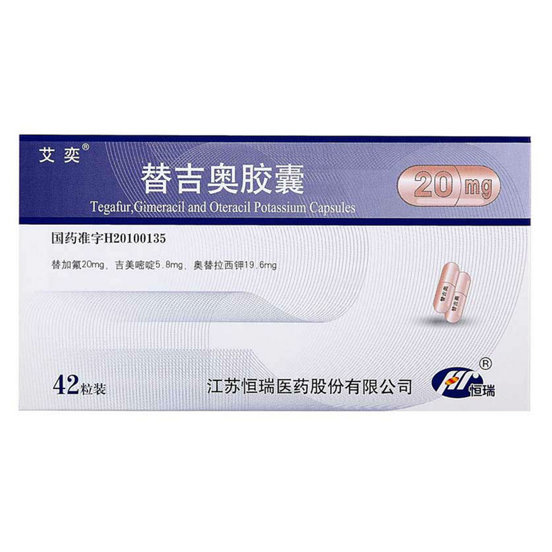 替吉奧膠囊(艾奕)包裝縮略圖2