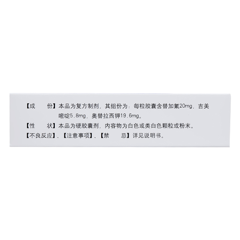 替吉奧膠囊(艾奕)包裝縮略圖4