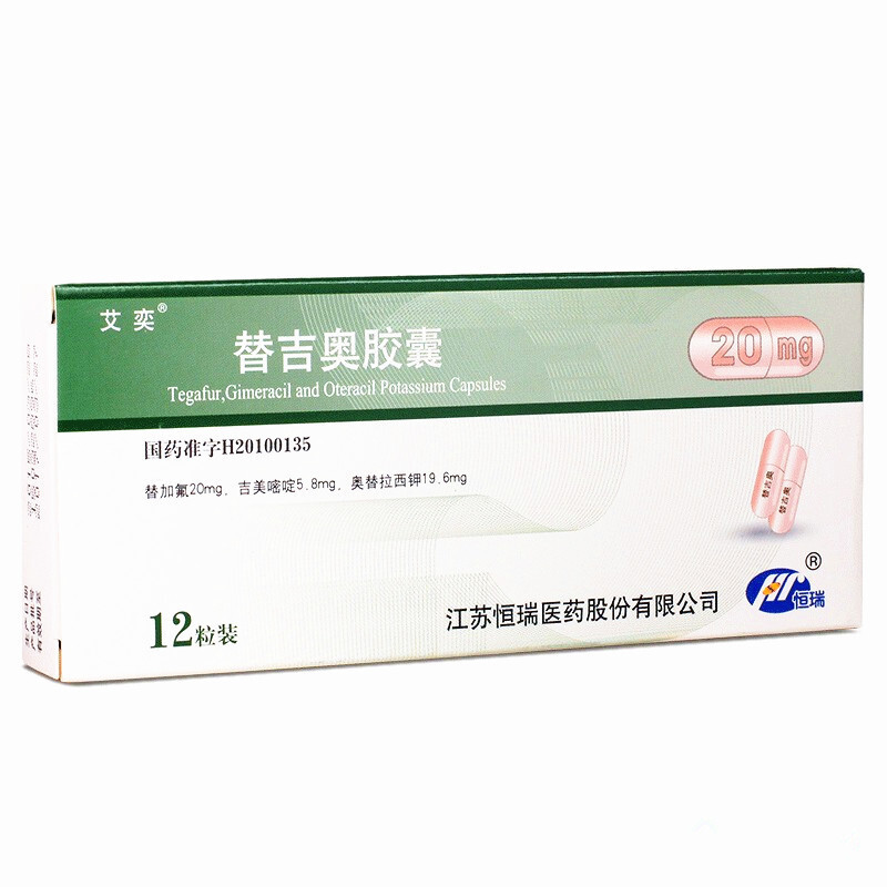 替吉奧膠囊(艾奕)