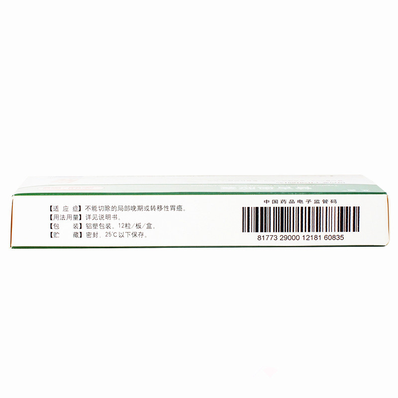 替吉奧膠囊(艾奕)包裝縮略圖3