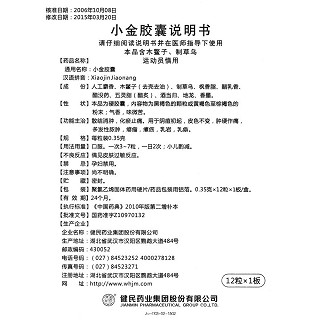 小金膠囊(健民)包裝縮略圖3