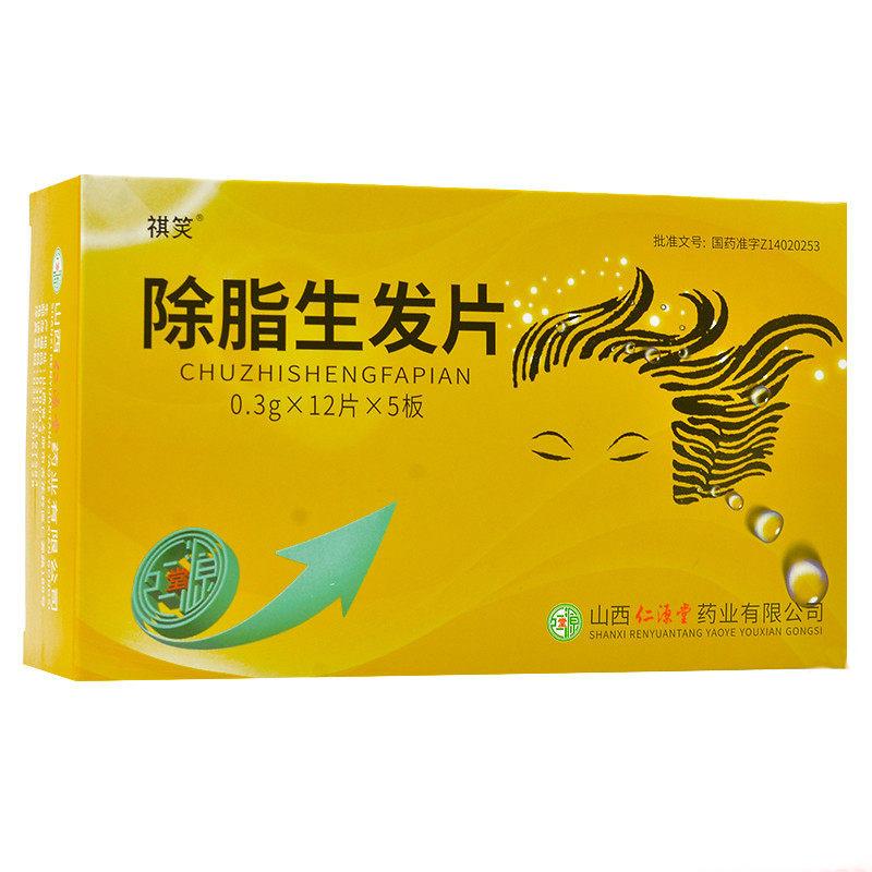 除脂生發(fā)片(祺笑)